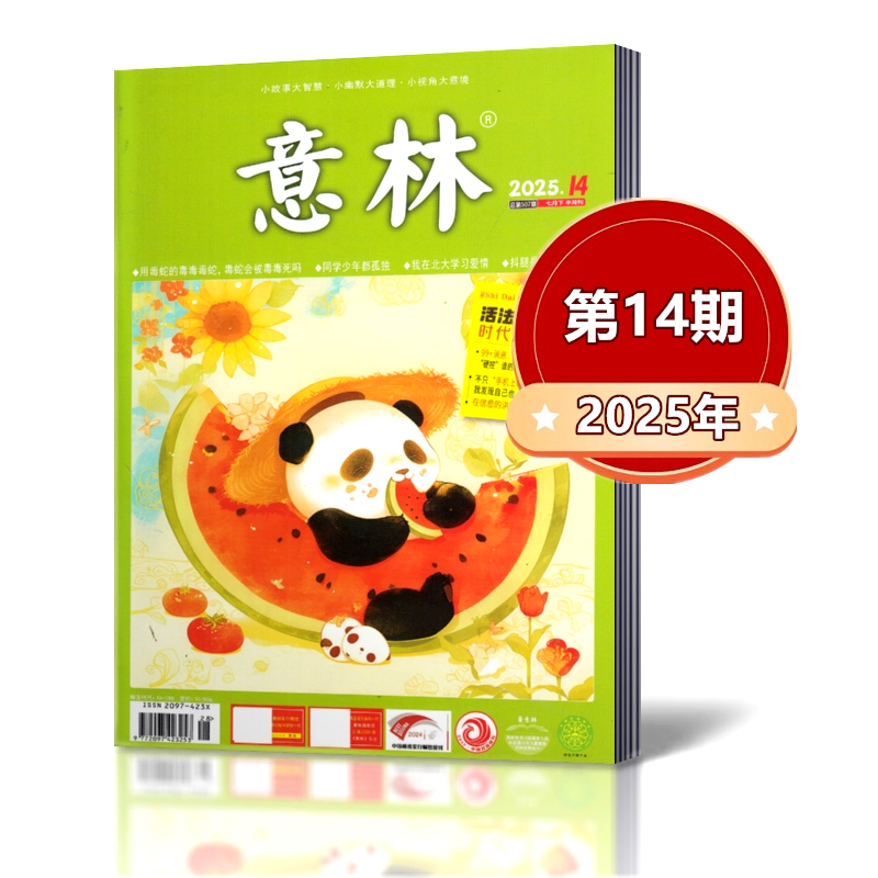 单本链接意林杂志2025年
