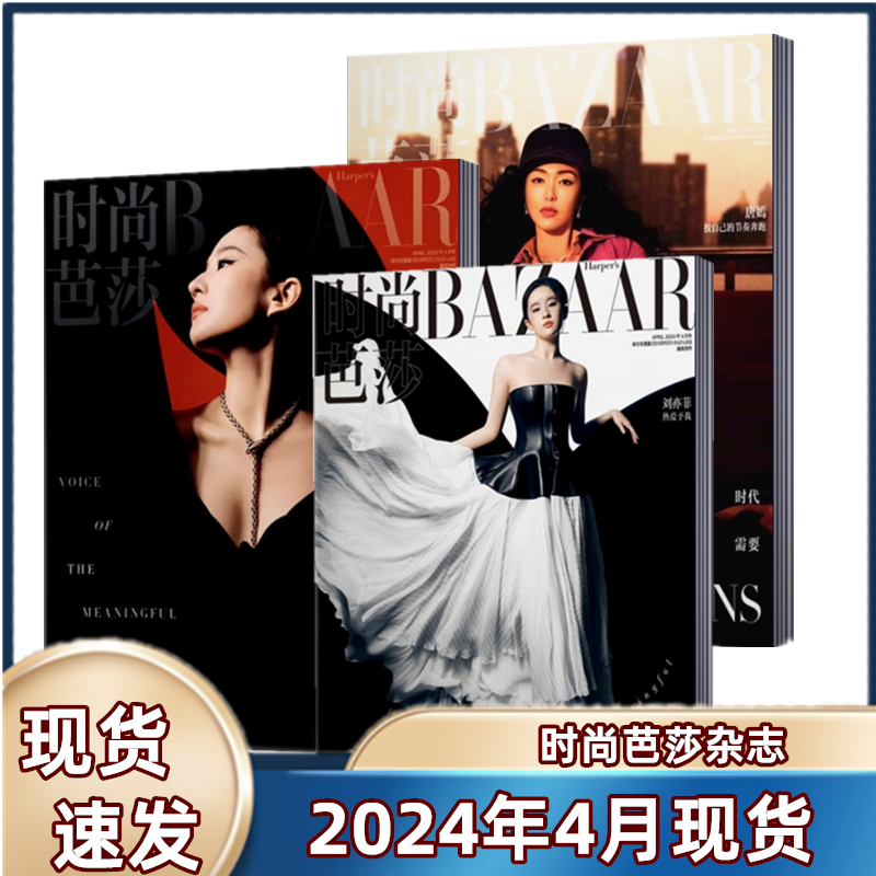 时尚芭莎杂志2024年2/3/4月+2023年2-12月（2022-2020年）倪妮/王嘉尔/贾玲/杨洋/龚俊/刘亦菲/唐嫣 服装穿衣搭配潮流女性化妆技巧