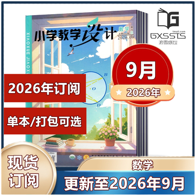 小学教学设计数学山西教育教辅