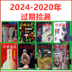 2023年 2022年 2021年 中华遗产杂志2024年 2020年往期过期捡漏 国国家地理出品历史自然人文旅游