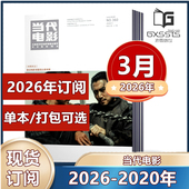 2024年5 3月 当代电影杂志2026年2 2023年 全 2026年订阅 2025年4 半年订阅每月快递到家可以选单本 2022 12月