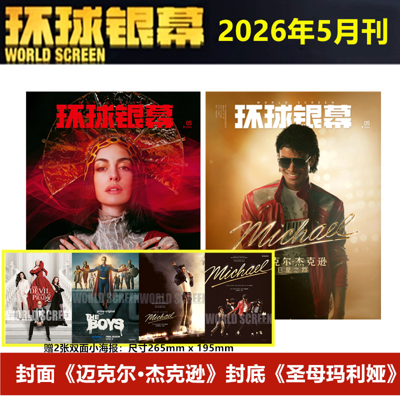 26年1月现货】 环球银幕杂志2026年1/2月+2025年1/2/4/5/6/7-12月惊天魔盗团3/完全电影 2026年订阅】影评解析看电影单本