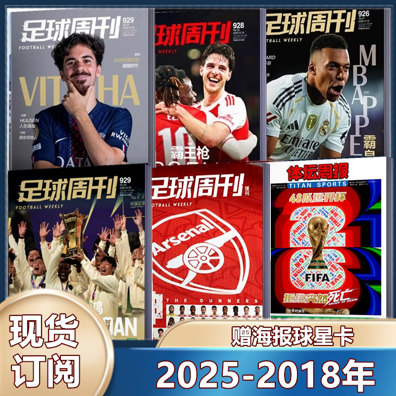 单期全年现货足球周刊杂志