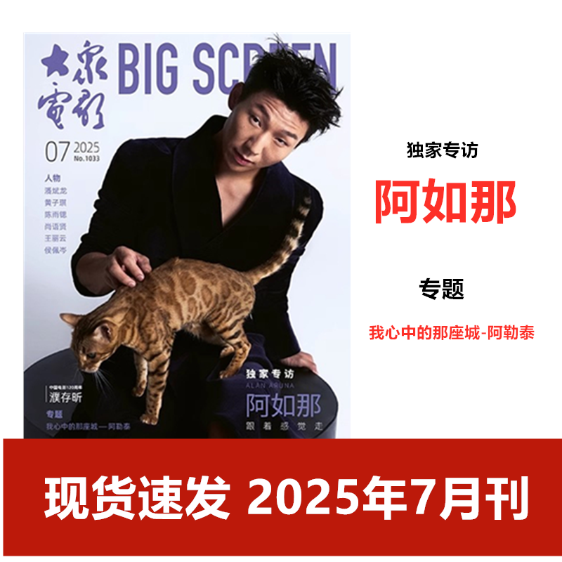 大众电影2024年9月胡先煦封面