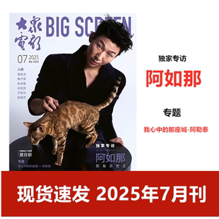 封面 于适 2024年8 7月阿如那 现货速发 大众电影杂志2025年1 影视电影明星期刊 12月 2025年全年订阅辛芷蕾