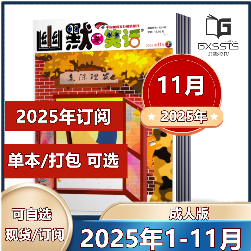 单本链接幽默笑话杂志成人版