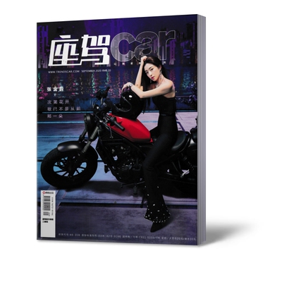 现货正版！时尚座驾car杂志2020年9月总第241期 张含韵封面 次第花开 我已不是从前那一朵 汽车知识期刊
