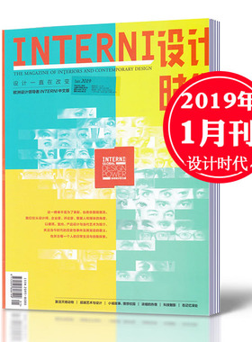 INTERNI 设计时代杂志 2019年1-2月合刊 复活灭绝动物 超越艺术与设计 欧洲设计领导者INTERNI中文版