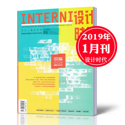INTERNI 设计时代杂志 2019年1-2月合刊 复活灭绝动物 超越艺术与设计 欧洲设计领导者INTERNI中文版