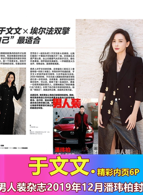 男人装杂志2019年12月潘玮柏封面
