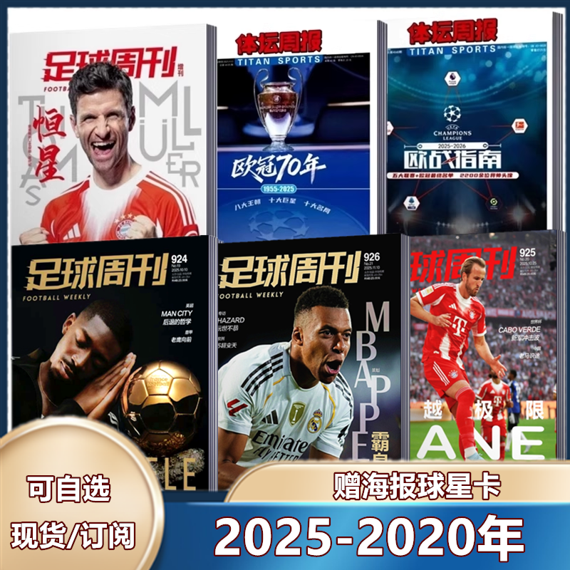 单期全年现货足球周刊杂志