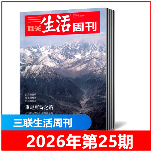 新闻时政热点话题时事资讯期刊