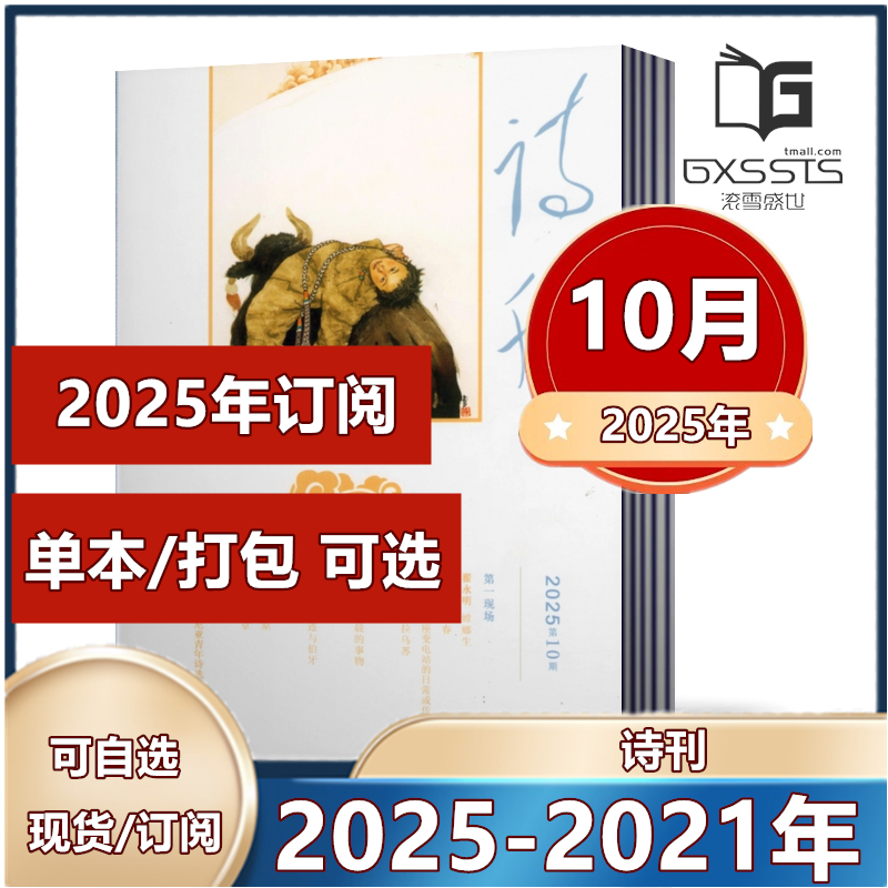 短词诗歌文学杂志期刊