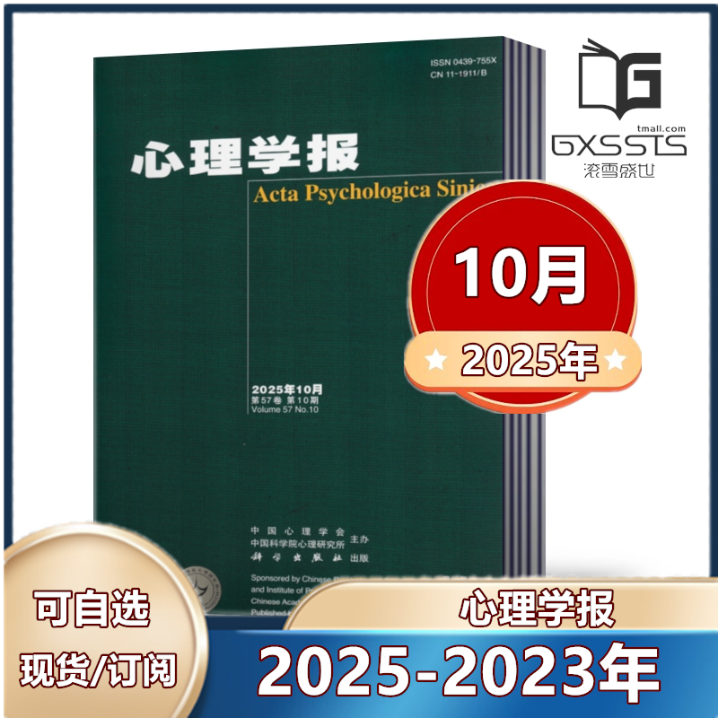 中国心理学会科学院心理研究所