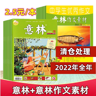 现货 意林杂志 24期全年可自选 包邮 12月第1 课外期刊读者格言青年文摘作文素材过期期刊非合订本 意林作文素材2022年1