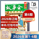 2026年订阅 故事会杂志2026年第1 2024年15本 2025年23本 中国传统民间神话通俗文学文摘过期刊小说书籍 6期