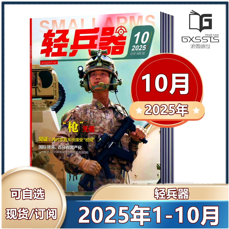 单本链接任选轻兵器杂志
