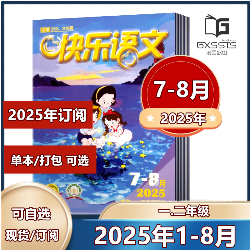 快乐语文杂志一.二年级