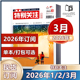 成熟男士 3月 2024年 特别关注杂志2026年1 2026全年订阅 2025年 2023年 青年读者文学文摘意林校园励志非合订本