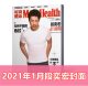时尚 健身 健康男士 段奕宏封面 现货正版 男士 杂志2021年1月 内页专访 健康过期杂志