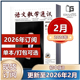 2024年 初中版 2月 2021年 杂志2026年1 教师辅导初中学习资料 2026年订阅 语文教学通讯B 2025年5 12月 学习辅导期刊