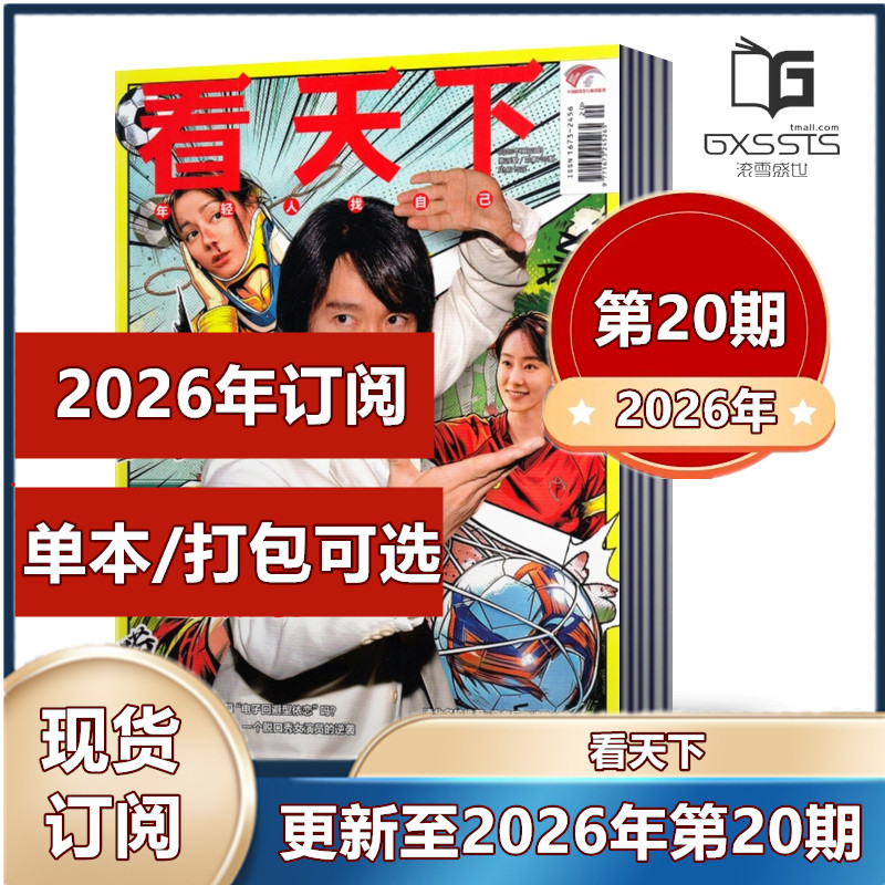 Vista看天下杂志2025年第1-3/8/10-29/30/31/32/33/34期+2024年-2022年往期捡漏【2026年全年订阅】 时事新闻热点资讯财经商业书籍