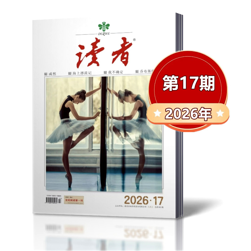 读者杂志2026年第1-11/12/13/14/15/16/17期+2025年+2024年+2023年 非合订本青年文学文摘初高中生阅读励志作文素材非过期刊处理杂图片
