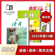 【 店赠书签3本组合】意林杂志+读者杂志+青年文摘杂志2025年第1-13/14期+2024年全年/ 非合订本初高中作文素材2025年全年【订阅】