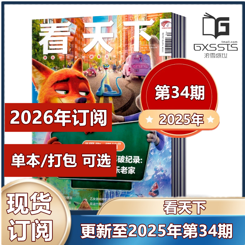 Vista看天下杂志2025年第1-3/8/10-29/30/31/32/33/34期+2024年-2022年往期捡漏【2026年全年订阅】 时事新闻热点资讯财经商业书籍