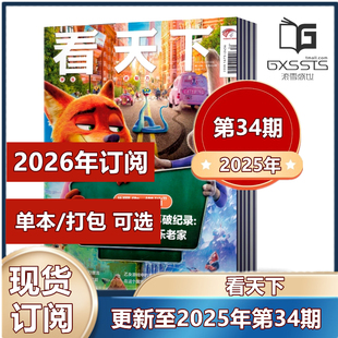 时事新闻热点资讯财经商业书籍 2026年全年订阅 34期 2022年往期捡漏 Vista看天下杂志2025年第1 2024年