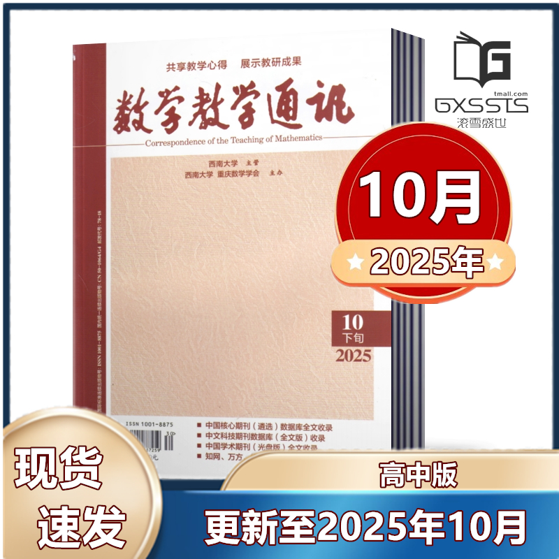 数学教学通讯高中版杂志