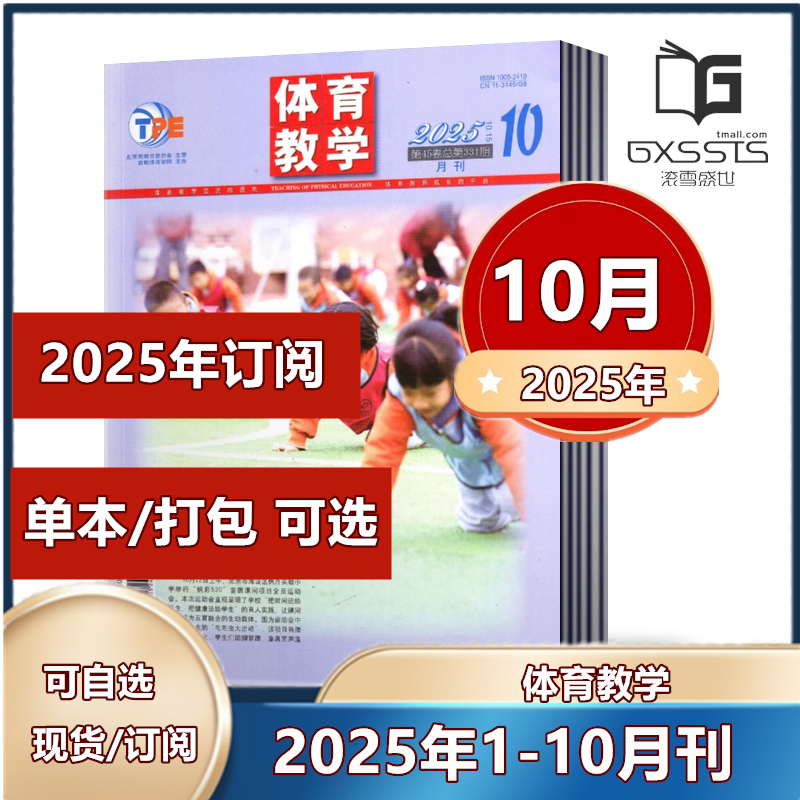 中国学校体育中小学教师教学