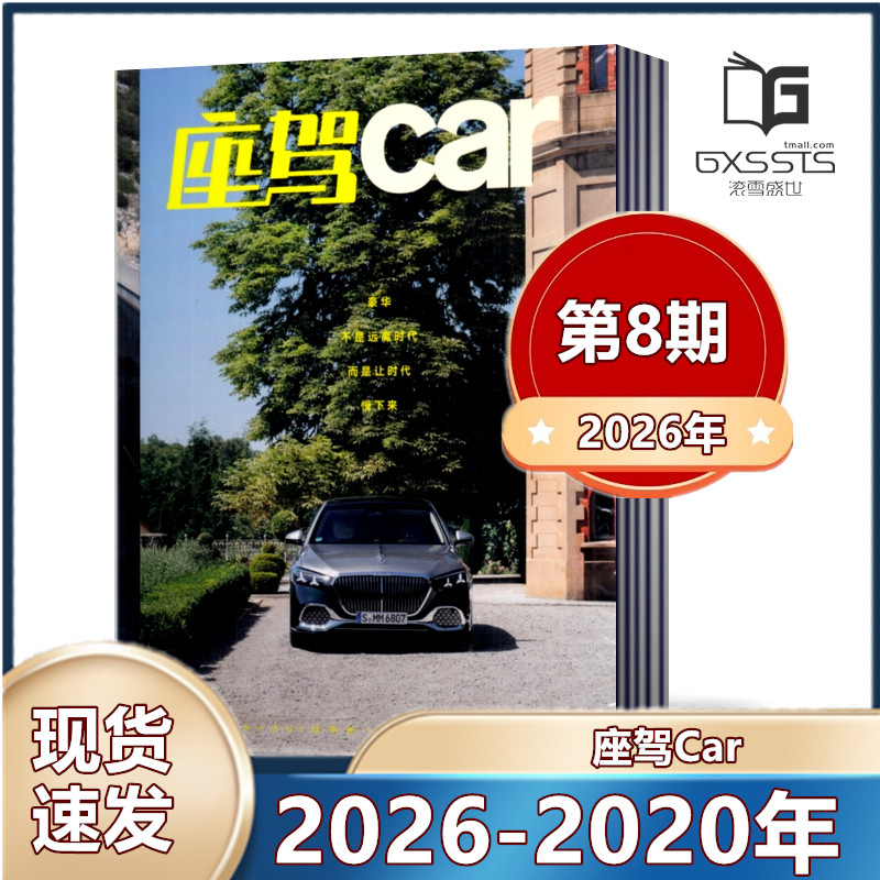 时尚座驾Car杂志2026年第4/6期+2025年+2024年+2023年+2022年+2020年【另有2021/2020/2019年可选】 汽车杂志知识期刊图书书籍