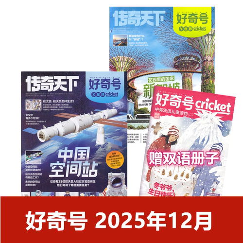 科学历史少儿科普杂志7-15岁