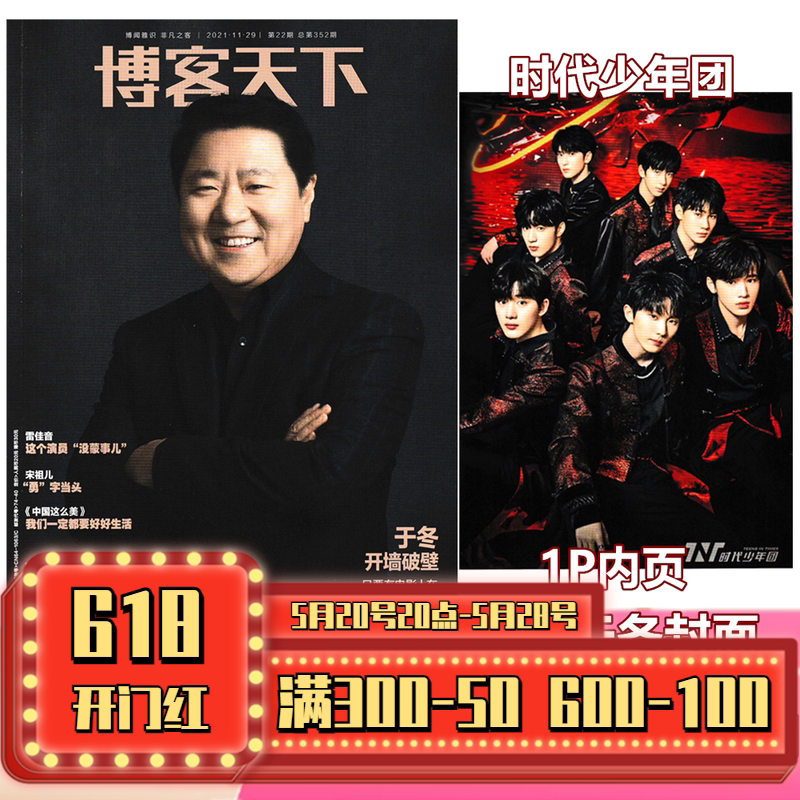 2021年11月29日第22期总第352期 马冬封面 时代少年团/雷佳音/宋祖儿