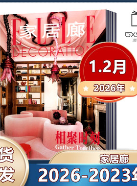 家居装修装饰设计期刊