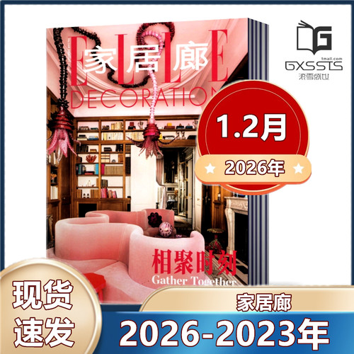 家居装修装饰设计期刊