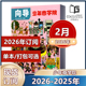 2月 2025年2 2026半年 少年商学院杂志2026年1 选 12月刊 全年订阅 15岁少年儿童小学生商业逻辑思维财商培养绘本商界少年