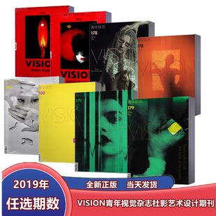 2019年总第178 艺术摄影时尚 179 2019年增刊周迅封面 视觉设计期刊 180期 VISION青年视觉杂志2021年总第183期
