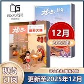 老年养生 新刊现货 康寿文摘杂志2025年1 12月 老年生活 开心老年 卫生保健 家庭品质 2024年1 老年娱乐休闲阅读期刊
