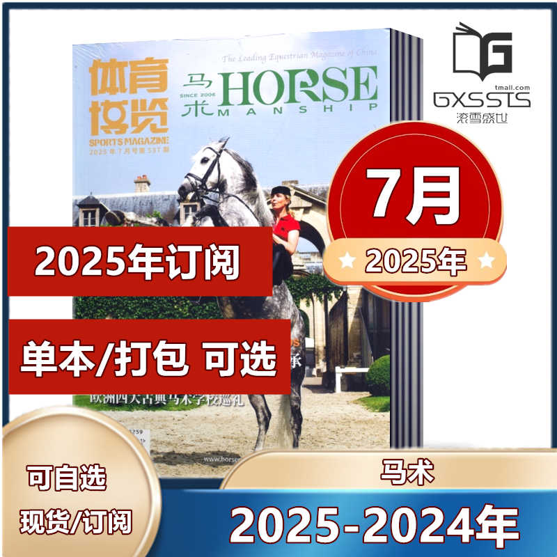 马术杂志2022年赛事运营攻略