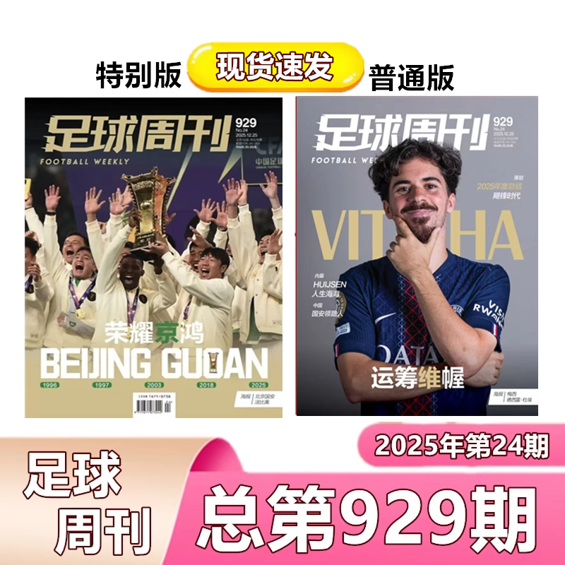 足球周刊球星卡海报齐全
