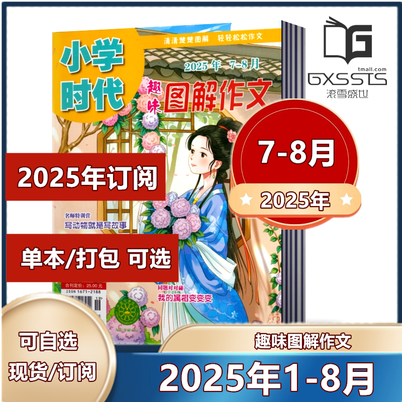 小学时代趣味图解作文杂志