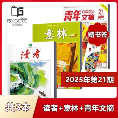 读者+意林+青年文摘杂志