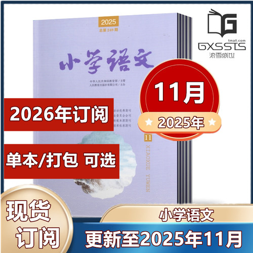 人民教育出版社教育期刊