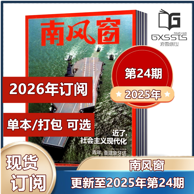 南风窗杂志2023年+过期期刊
