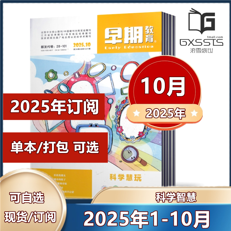 早期教育家教.亲子共玩杂志