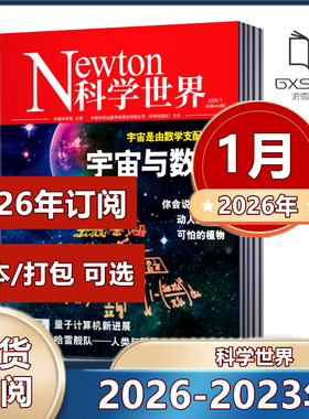 Newton科学世界杂志2025年1-7/11/12月+2024年3-10月+2023年/2022年【2026年订阅】  正版现货自然科学科普知识书籍期刊