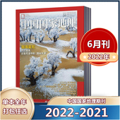 江苏.苏州特辑 新疆101省道 2022年1 海南文昌 2022年增刊四川甘孜州特刊 中国国家地理杂志 苏州专辑上下 7月