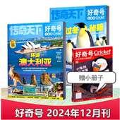 美国Cricket 2021年1 2022年 12月可选中文版 2023年 好奇号杂志2024年 Media期刊科学历史少儿科普杂志7 15岁
